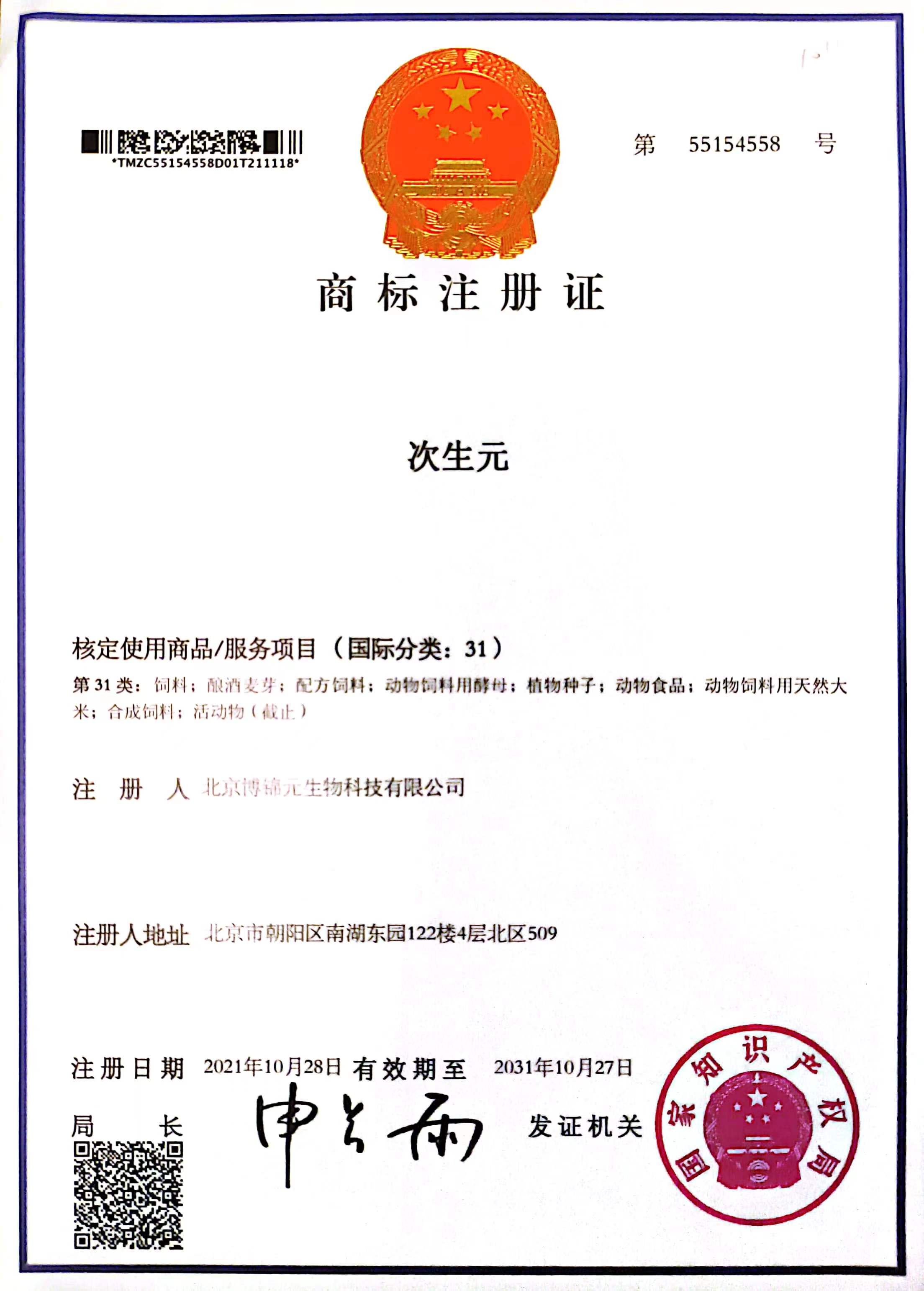 次生元商标